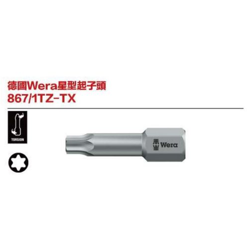 德國Wera星型起子頭 867／1TZ-TX